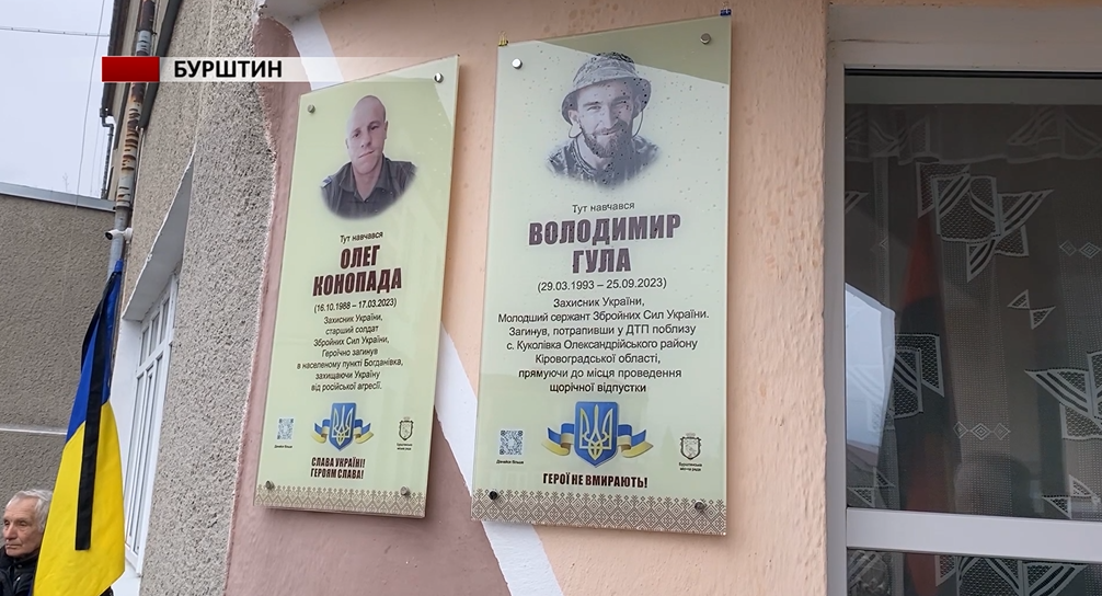 У Бурштині встановили пам’ятну дошку військовослужбовцю Володимиру Гулі. Відео