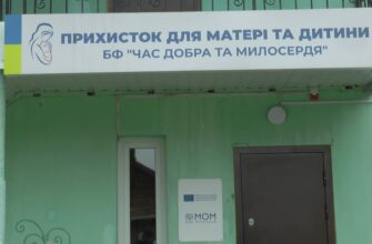 chas - В Івано-Франківській громаді працює прихисток для мам із дітьми. Відео - rai.ua