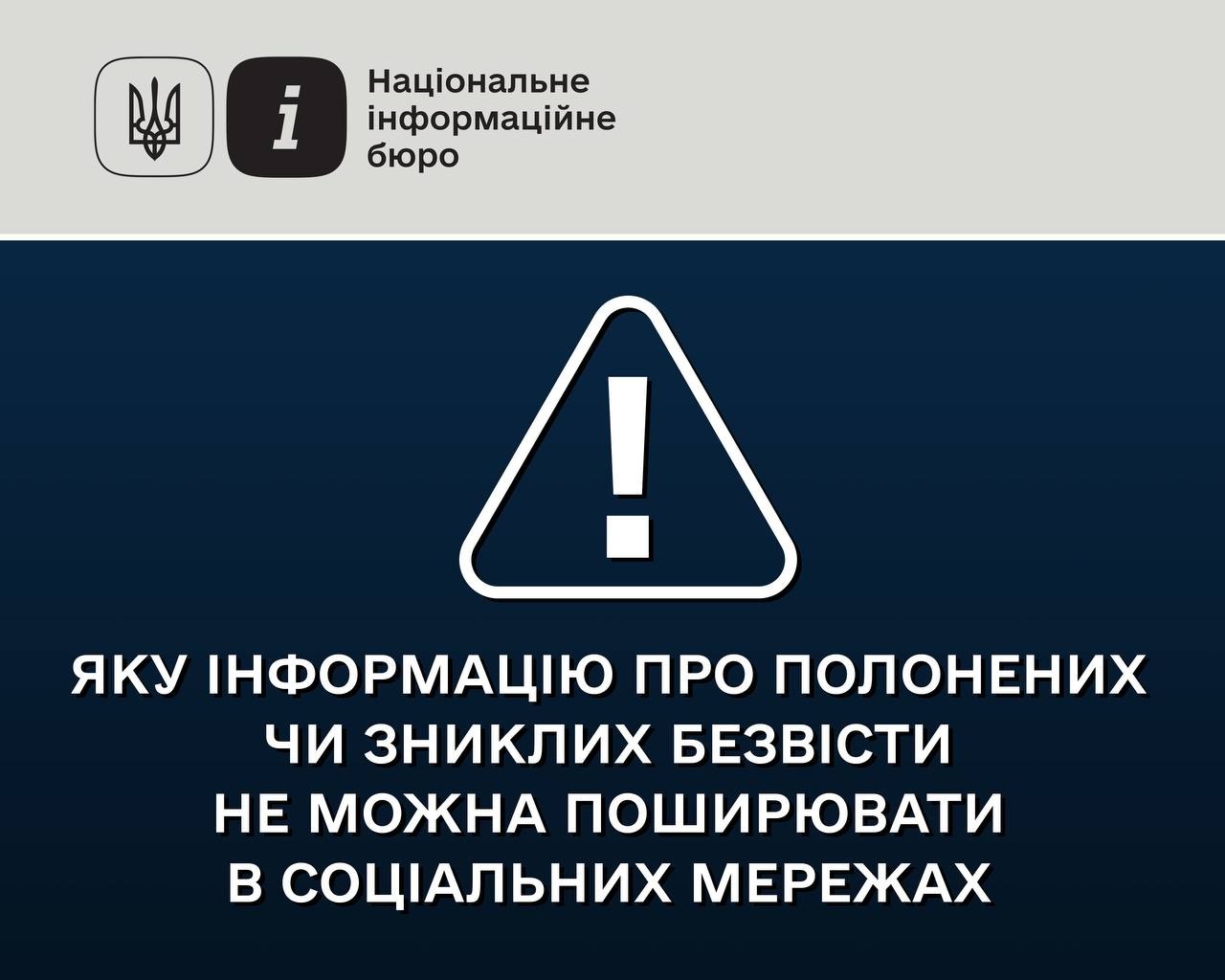 iaku inf - Яку інформацію про зниклих безвісти не можна поширювати в соцмережах - rai.ua