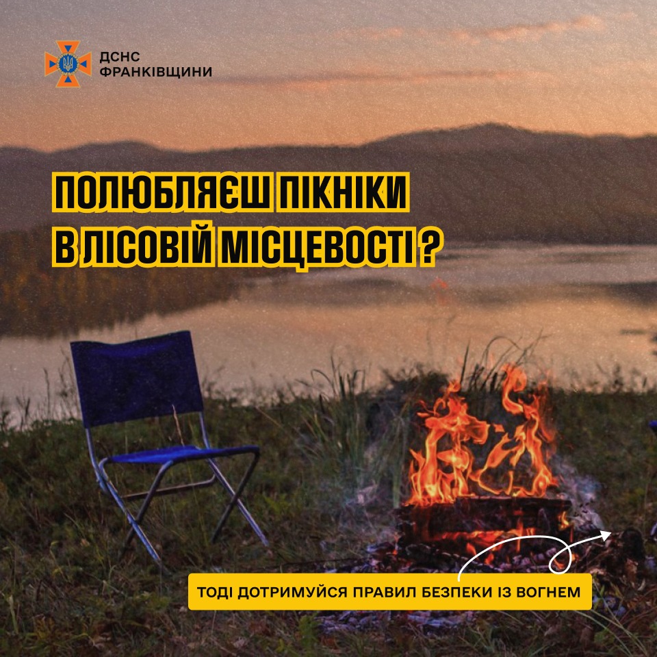 y - Пожежна безпека в лісах: як вберегти природу від вогню - rai.ua