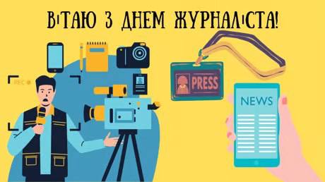 - Професія чи спосіб життя? 6 червня - день журналіста - rai.ua