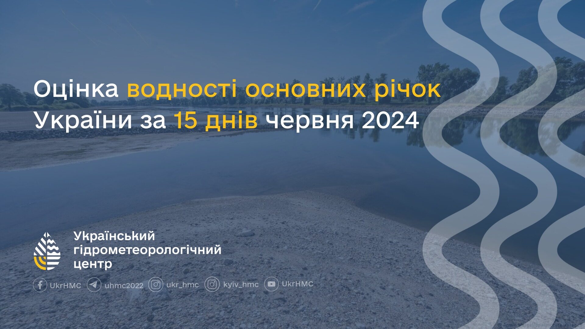 rich - Оцінка водності основних річок України за 15 днів червня 2024 року - rai.ua