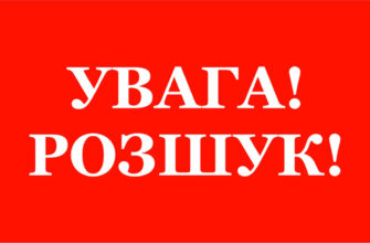 uiv - Увага розшук! Поліція встановлює місцезнаходження неповнолітніх дівчат - rai.ua