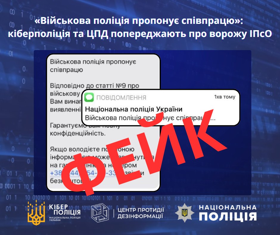 https://rai.ua/novyny/viiskova-politsiia-proponuie-spivpratsiu-kiberpolitsiia-poperedzhaie-pro-vorozhu-ipso