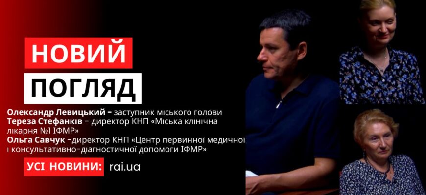 novyi pogliad obkladynka na iutub 29 - Олександр Левицький, Ольга Савчук, Тереза Стефанків у програмі «Новий погляд» - rai.ua