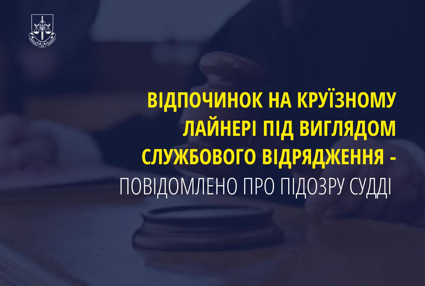 vidp - Відпочинок на круїзному лайнері під виглядом службового відрядження - повідомлено про підозру судді - rai.ua