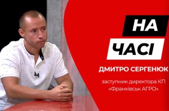 novyi 1 - Дмитро Сергенюк - заступник директора КП «Франківськ АГРО» у програмі «На часі» - rai.ua