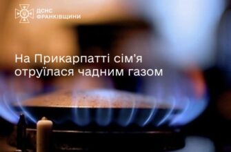 На Прикарпатті сімʼя отруїлася чадним газом