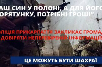 «Ваш син у полоні, потрібні гроші» - у шахрайську аферу потрапила прикарпатка