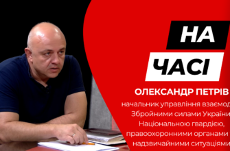 Начальник управління взаємодії зі Збройними силами України, Національною гвардією, правоохоронними органами та надзвичайними ситуаціями Олександр Петрів