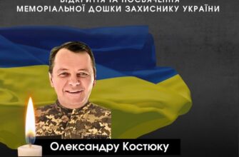 відкриють меморіальну дошку