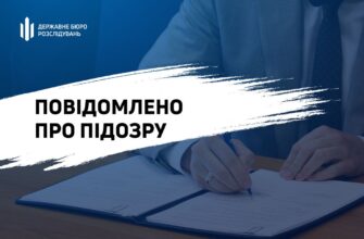 повідомлено про підозру