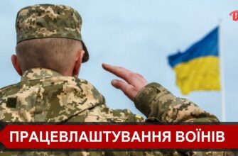 Прикарпаття лідирує в Україні з працевлаштування учасників бойових дій