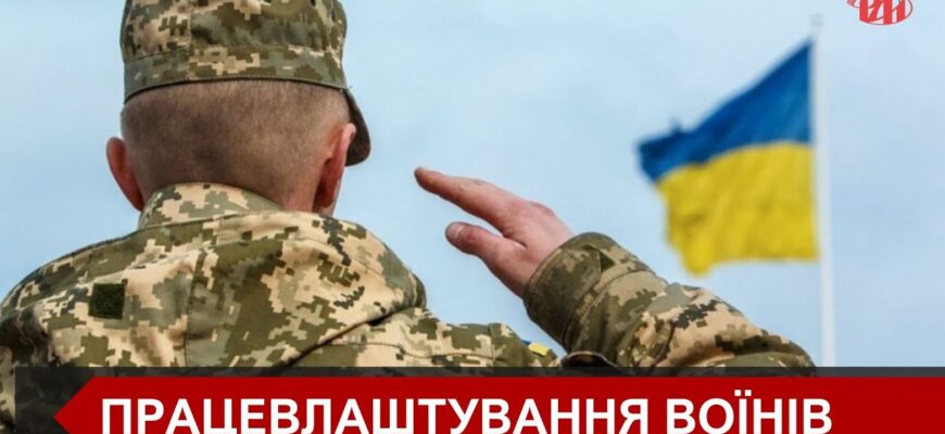 Прикарпаття лідирує в Україні з працевлаштування учасників бойових дій