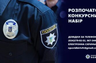 На Прикарпатті оголошується набір до поліції