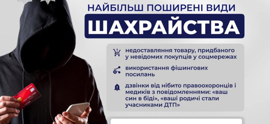 Прикарпатець перейшов за фішинговим посиланням та втратив майже 75 тисяч гривень