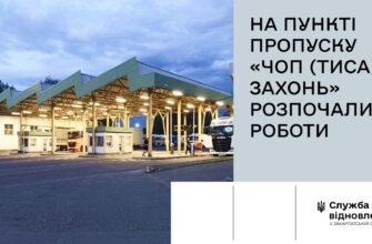 На кордоні з Угорщиною ремонтують під’їздні шляхи