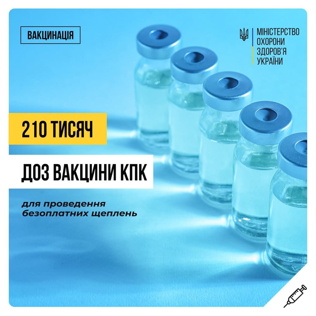 210 - В Україну надійшла нова партія вакцини проти кору, паротиту та краснухи - rai.ua