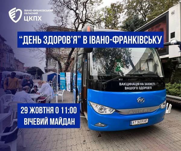 29 - 29 жовтня в Івано-Франківську відбудеться виїзна акція «День здоровʼя» - rai.ua