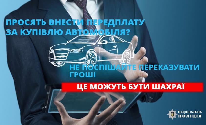 avto - Авто з-за кордону за понад 205 000 гривень: поліція застерігає про шахрайські пастки - rai.ua