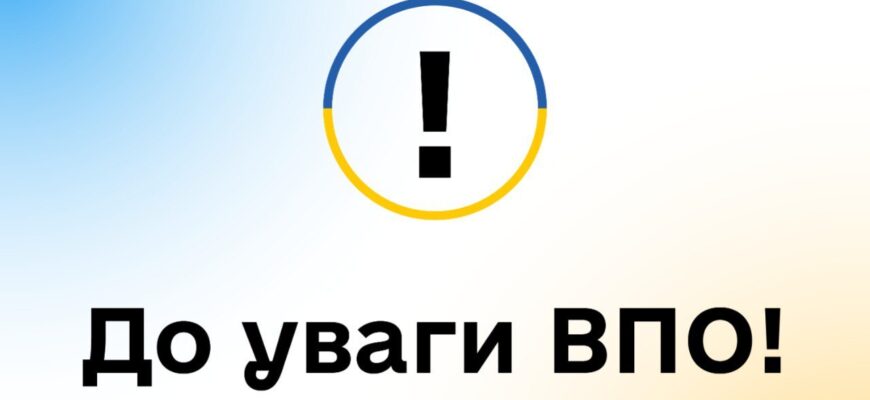 Для ВПО Івано-Франківської області розробили посібник