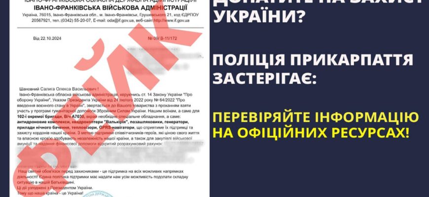 Поліція Івано-Франківщини нагадує правила, які допоможуть вберегтись від аферистів