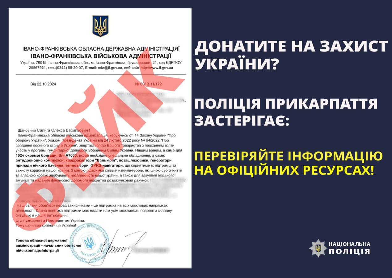 don - Поліція Івано-Франківщини нагадує правила, які допоможуть вберегтись від аферистів - rai.ua