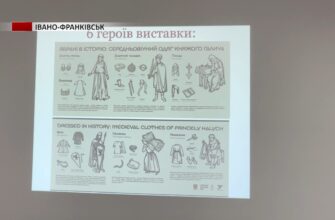 В Івано-Франківську презентували проєкт «Вбрані в історію: середньовічний одяг княжого Галича». Відео