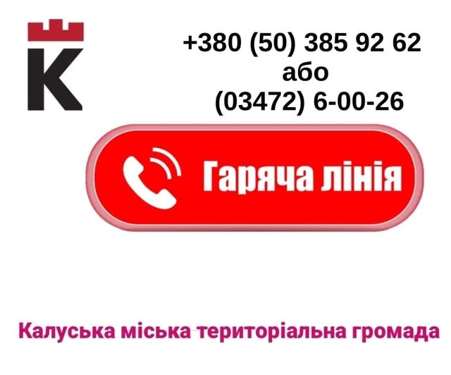 gar - На час опалювального сезону в Калуші працює «гаряча лінія» - rai.ua