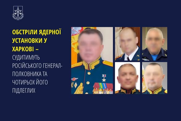 Обстріли ядерної установки у Харкові – судитимуть російського генерал-полковника