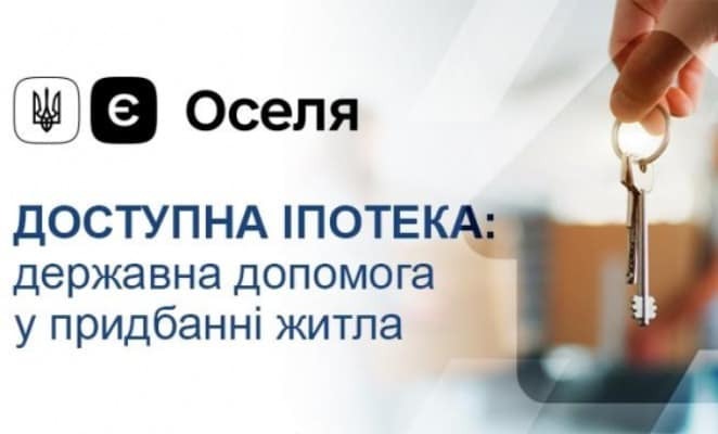 Івано-Франківська область серед лідерів за кількістю виданих кредитів «єОселя»