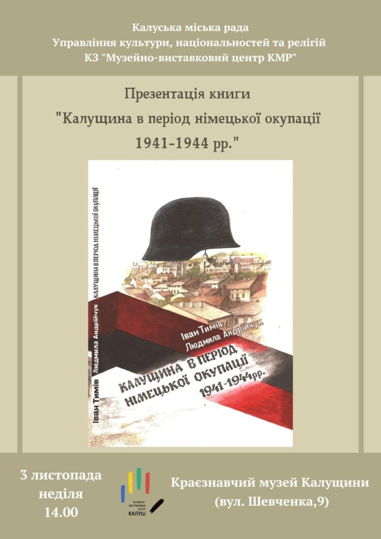 knygy - В Калуші відбудеться презентація книги «Калущина в період німецької окупації (1941-1944 рр.)» - rai.ua