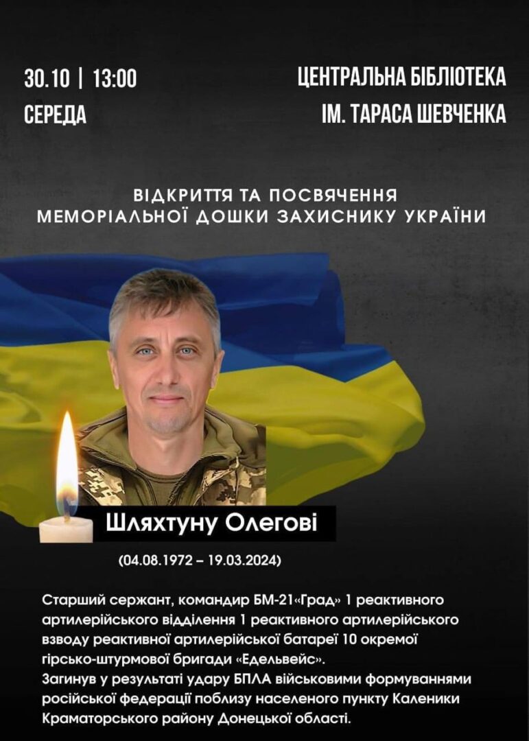 oleg - У Калуші відкриють меморіальну дошку полеглому Олегові Шляхтуну - rai.ua