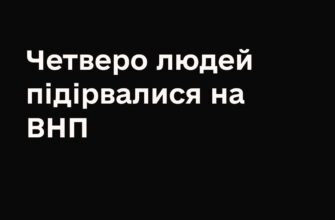 Четверо людей травмувалися від вибухонебезпечного предмету на Миколаївщині