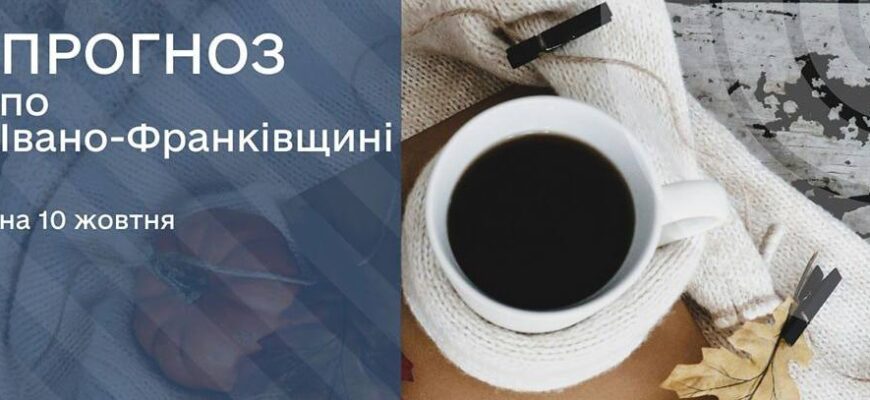 prpr - Прогноз погоди на 10 жовтня 2024 року - rai.ua