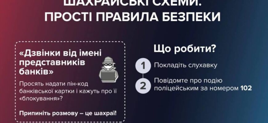 Прикарпатка виконала вказівки «банкіра» і втратила майже 134 000 гривень