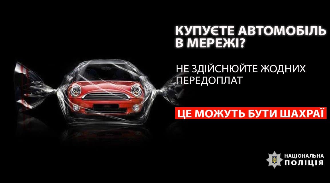 shahhh 1 - Шахраї обдурили прикарпатця під час покупки авто - rai.ua