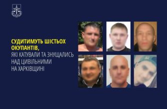 Судитимуть шістьох окупантів, які знущались над цивільними на Харківщині