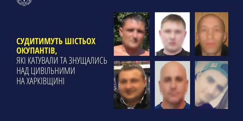 Судитимуть шістьох окупантів, які знущались над цивільними на Харківщині