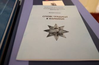 Краєзнавець Валерій Ковтун презентував книгу «Січові традиції в Коломиї»