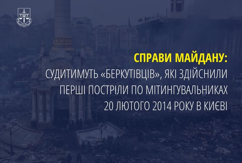 spra - Судитимуть «беркутівців», які здійснили постріли по мітингувальниках 2014 року в Києві - rai.ua