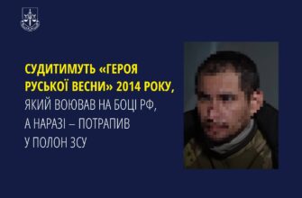 Судитимуть «героя руської весни» 2014 року, який воював на боці рф