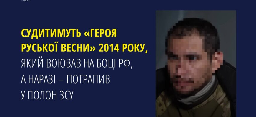 Судитимуть «героя руської весни» 2014 року, який воював на боці рф