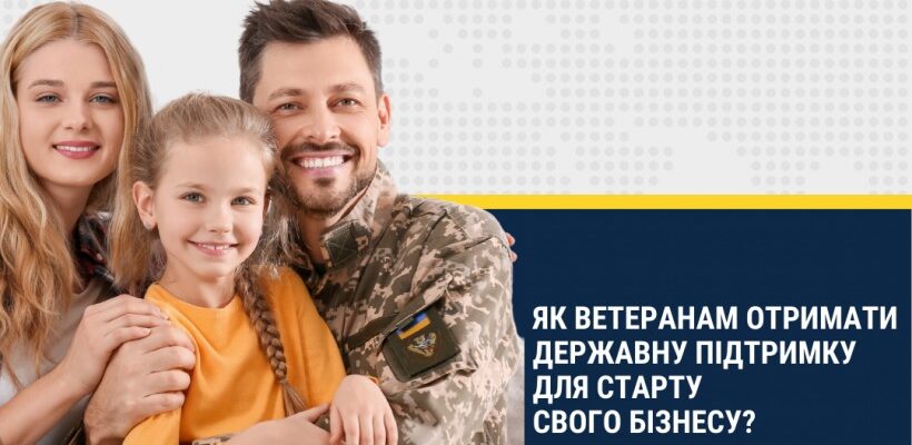 ap - Як ветеранам отримати державну підтримку для старту свого бізнесу? - rai.ua