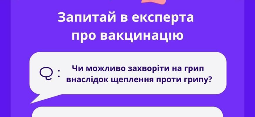 Чи можна захворіти на грип внаслідок щеплення проти грипу?