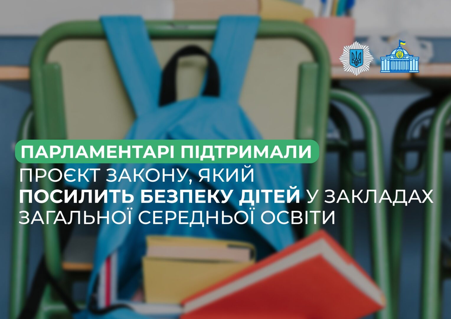 ditd - Які зміни до Закону України «Про повну загальну середню освіту»? - rai.ua