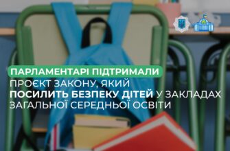 Які зміни до Закону України «Про повну загальну середню освіту»?