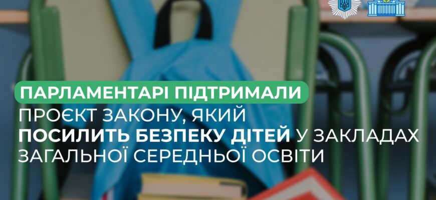 Які зміни до Закону України «Про повну загальну середню освіту»?