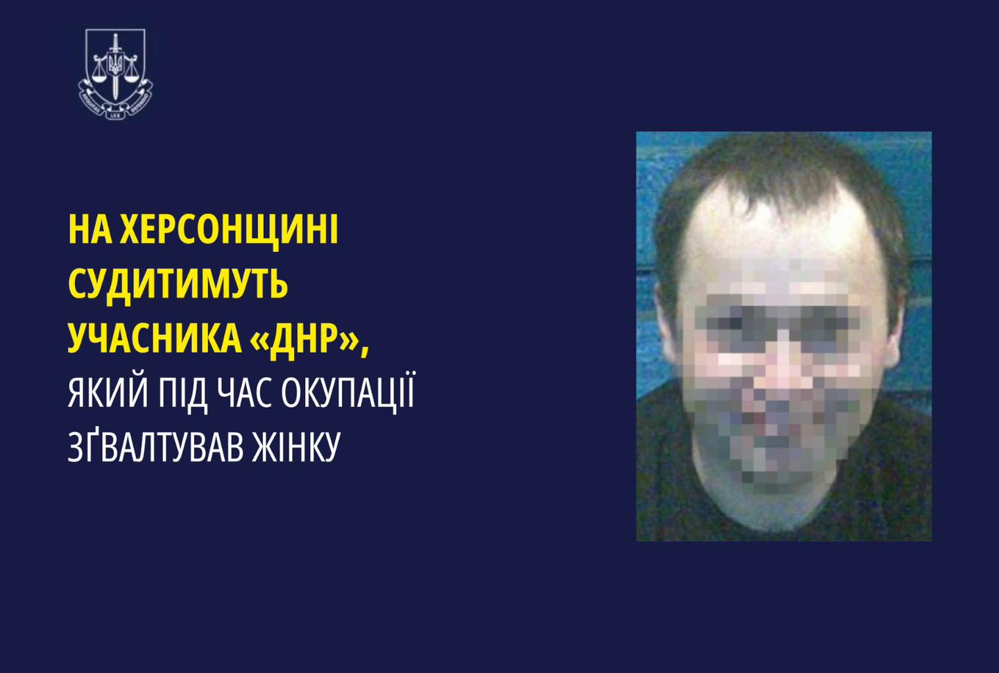 dnr - На Херсонщині судитимуть учасника «днр», який зґвалтував жінку - rai.ua