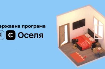 «єОселя»: за тиждень в Івано-Франківській області видано 7 кредитів